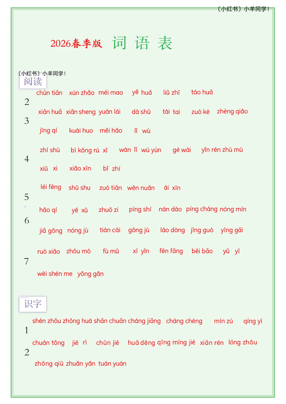 二年级下册丨词语表+写字表+识字表空白版