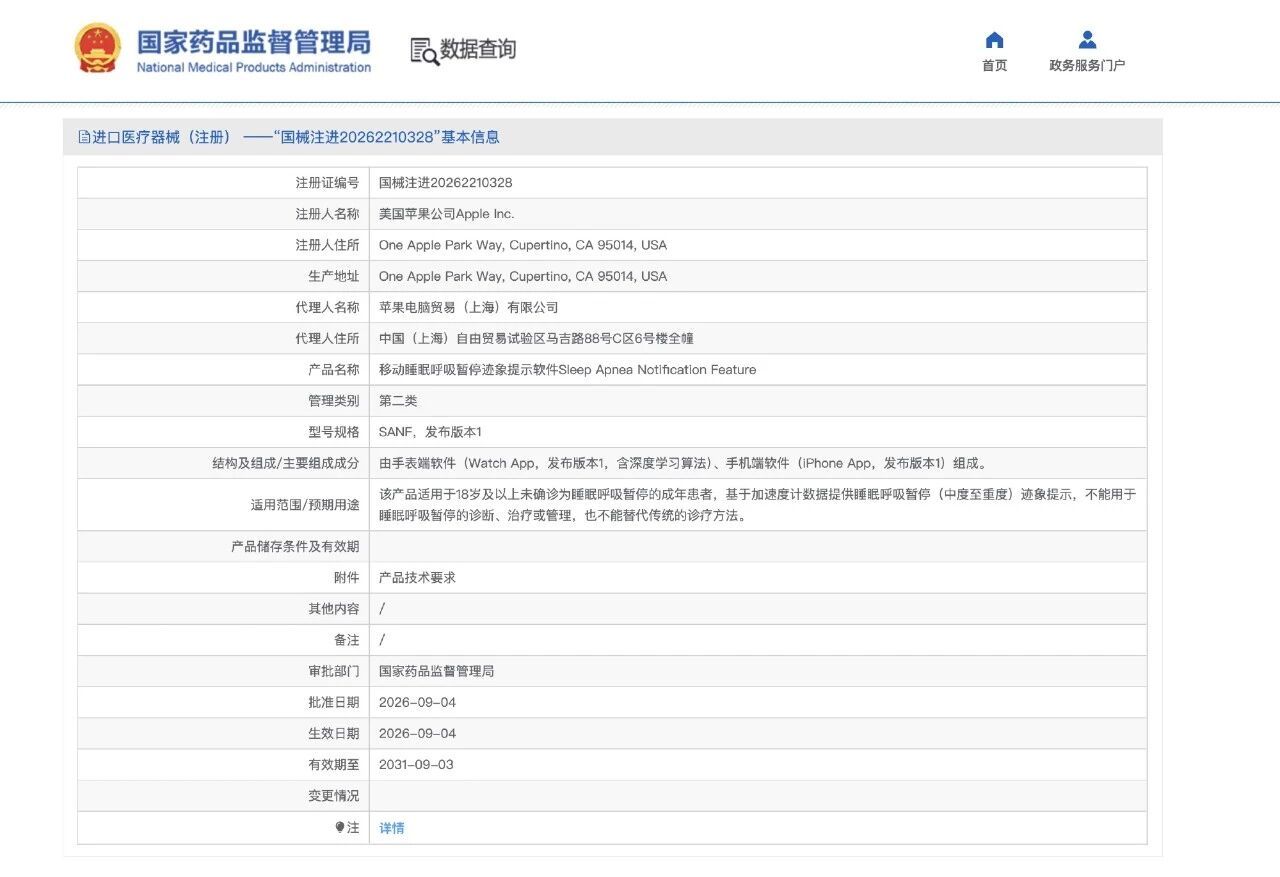 国行 Apple Watch 终于要补上这个健康功能了：睡眠呼吸暂停提醒获批

国家药监局最新公示显示，苹果“睡眠呼吸暂停迹象提示”应用已经获得批准，苹果也回应正在按规定推进上线流程，意味着这个海外早在2024年就有的功能，终于快轮到中国用户了。

它的作用很直接：晚上戴着 Apple Watch 睡觉，手表会持 ​