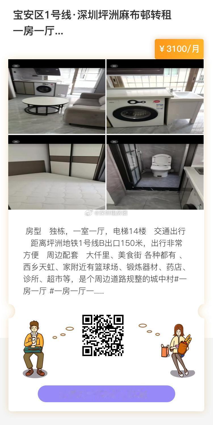 宝安区1号线深圳坪洲麻布邨转租一房一厅3100元/月