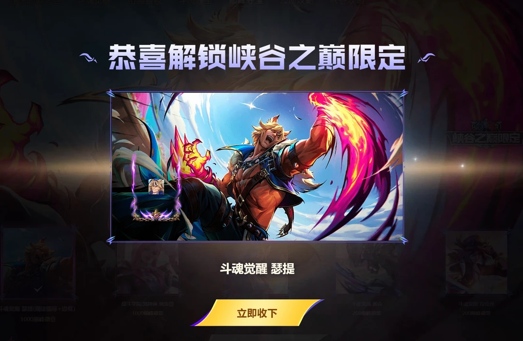 峡谷之巅的皮肤你拥有了么？