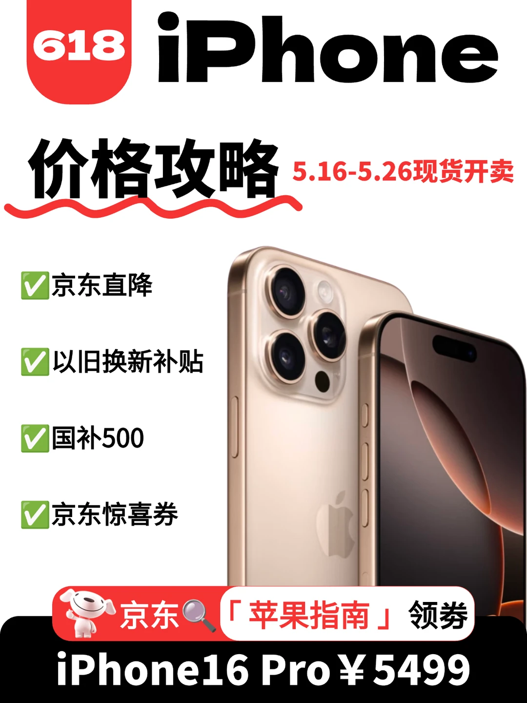 惊喜券至高600！5499拿下iPhone16Pro