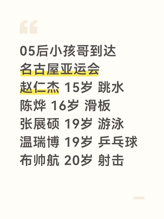 名古屋我们小孩哥来了