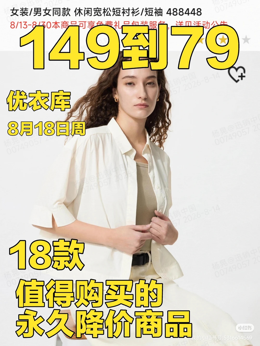 优衣库8月18日周值得购买的永久降价商品