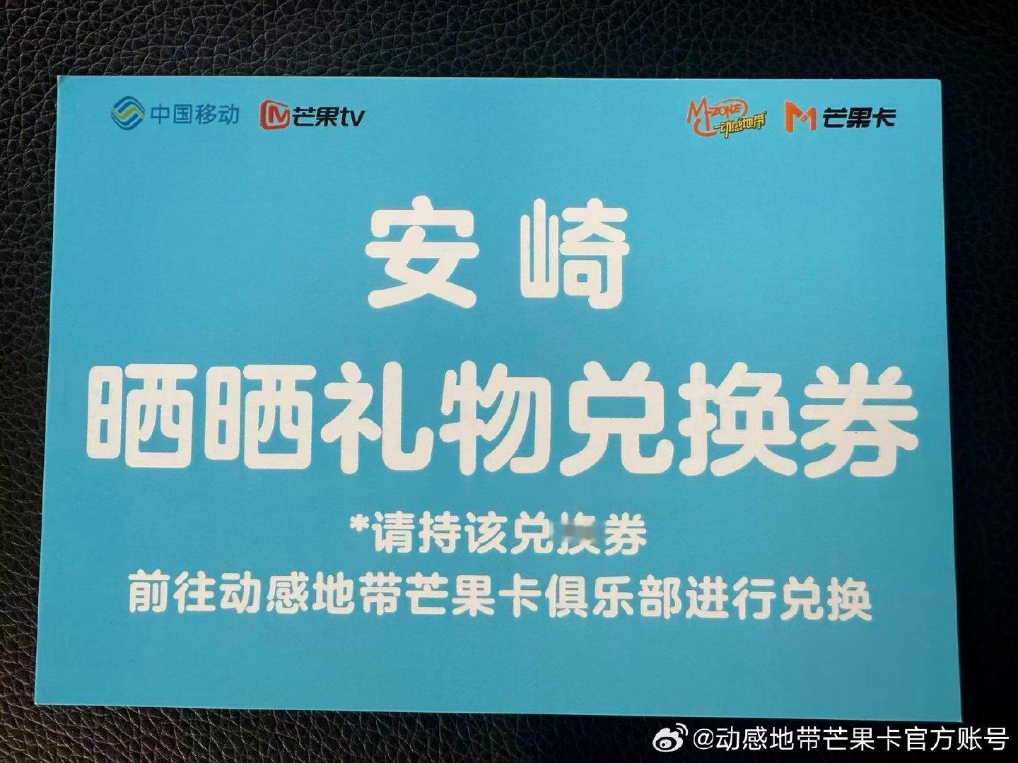 没错～来看音乐节还有礼物拿！
 在#动感地带芒果卡# 无限X#SUPERLIVE音乐节# 阜阳站现场给大家藏了礼物哦！晒晒不定时更新线索，速来
小tips：礼物不会藏在危险的地方，请注意安全，找到后请#晒晒# ​