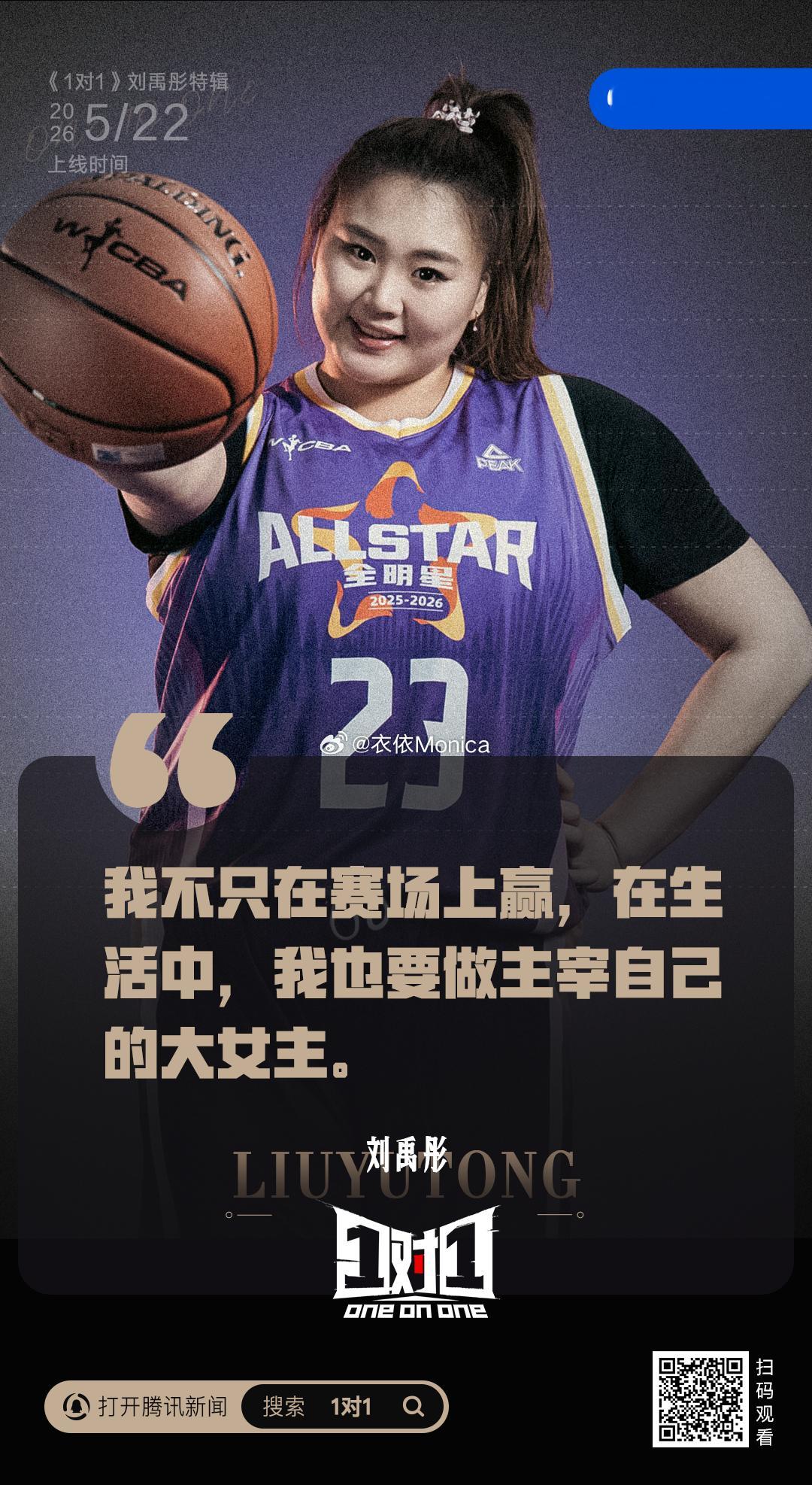 1对1对话刘禹彤，扫码看正片 彤彤一直是我很想采访的对象，聊的也很开心...