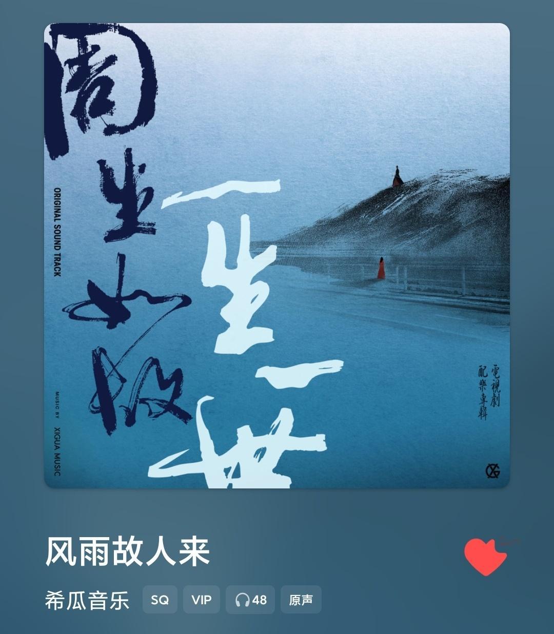风雨故人来 梦回青龙寺 ​​​