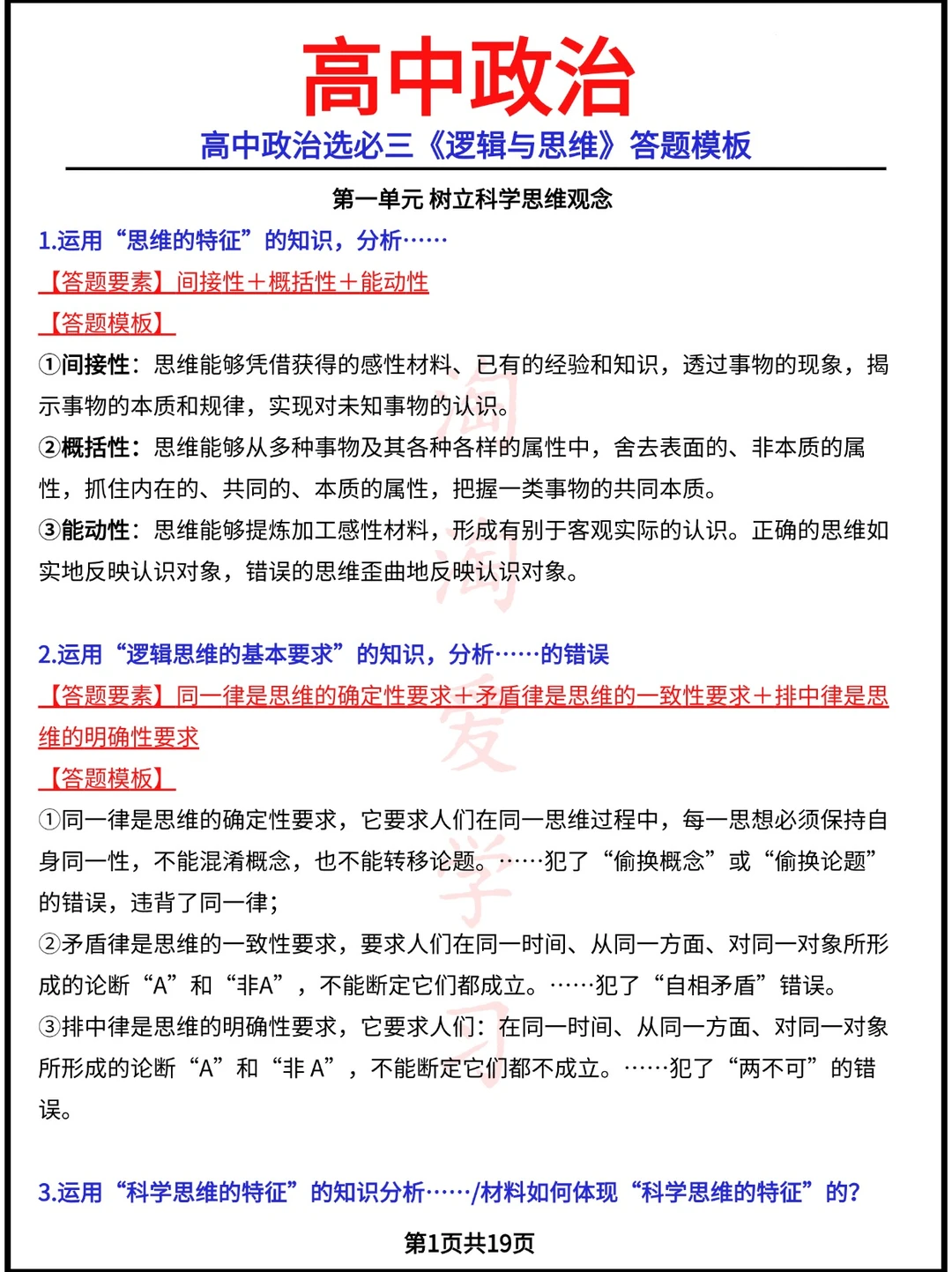 高中政治选必三《逻辑与思维》答题模板