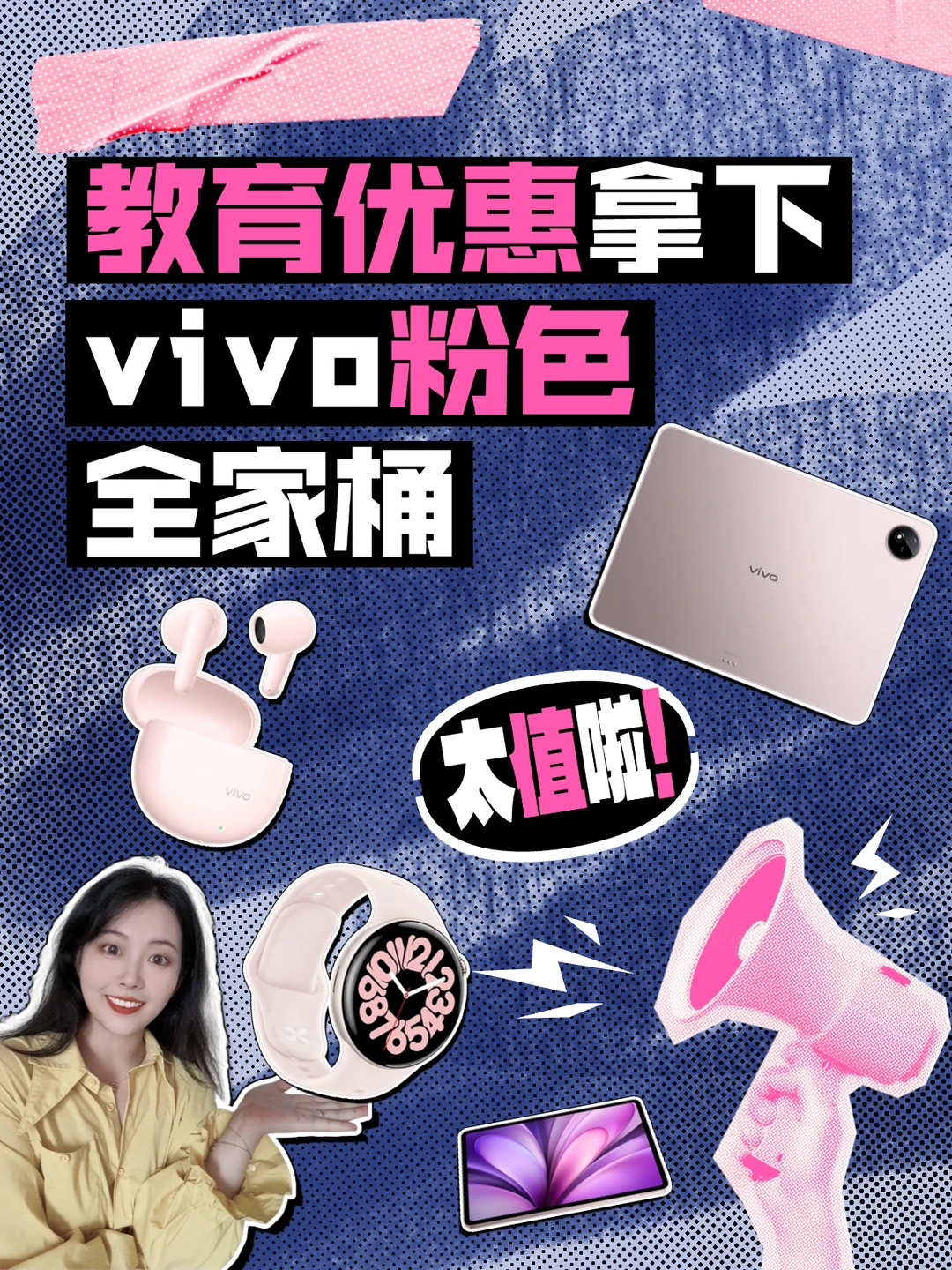 大学生福利❗️vivo全家桶双补叠加&买板送