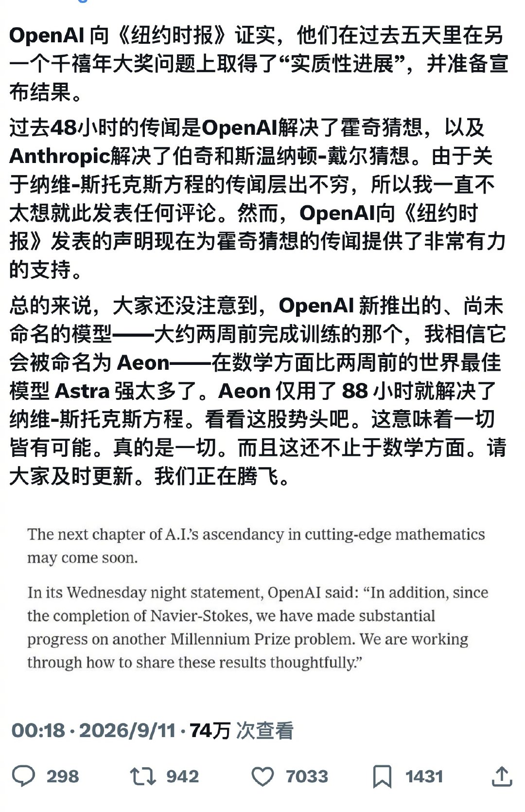 传言说OpenAI又解决了一个千禧年难题。说是霍奇猜想。但我猜杨米尔斯质量间隙问题也快了。为啥？我对这个问题有了解，它已到解决边缘。之前科普胶球时还讲过。前不久邓煜接受采访，还说他有解决这个问题的路线图。照这趋势，邓煜没机会了。 纲领和路线图存在，人能看到曙光，AI就有能力解决。 ​​​​