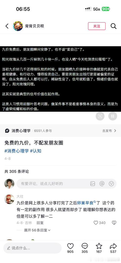 免费了也不晒了，我爸早在n年前就说这玩意儿过两年就纳入医保了没准儿[污]现在免费给我打我也懒得打，在英国那会儿就是全免费我都没约，我总觉得这玩意儿就是生理盐水或者毒素[黑线] ​