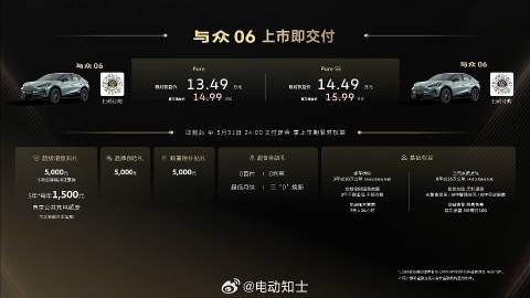 与众07和与众06均提供Pure和Pure SE两款配置，上市限时权益...
