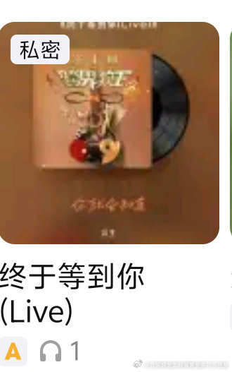 #范丞丞[超话]#第一张图是我全民K歌ID和头像，第二张图的用全民K歌纯自娱自乐翻唱的郑恺的终于等到你只给自己正缘听，我想抄郑恺的作业，我像个抄答案的学生一样，拿着老师留的练习册翻后面答案抄，我小学初中经常干这事。​