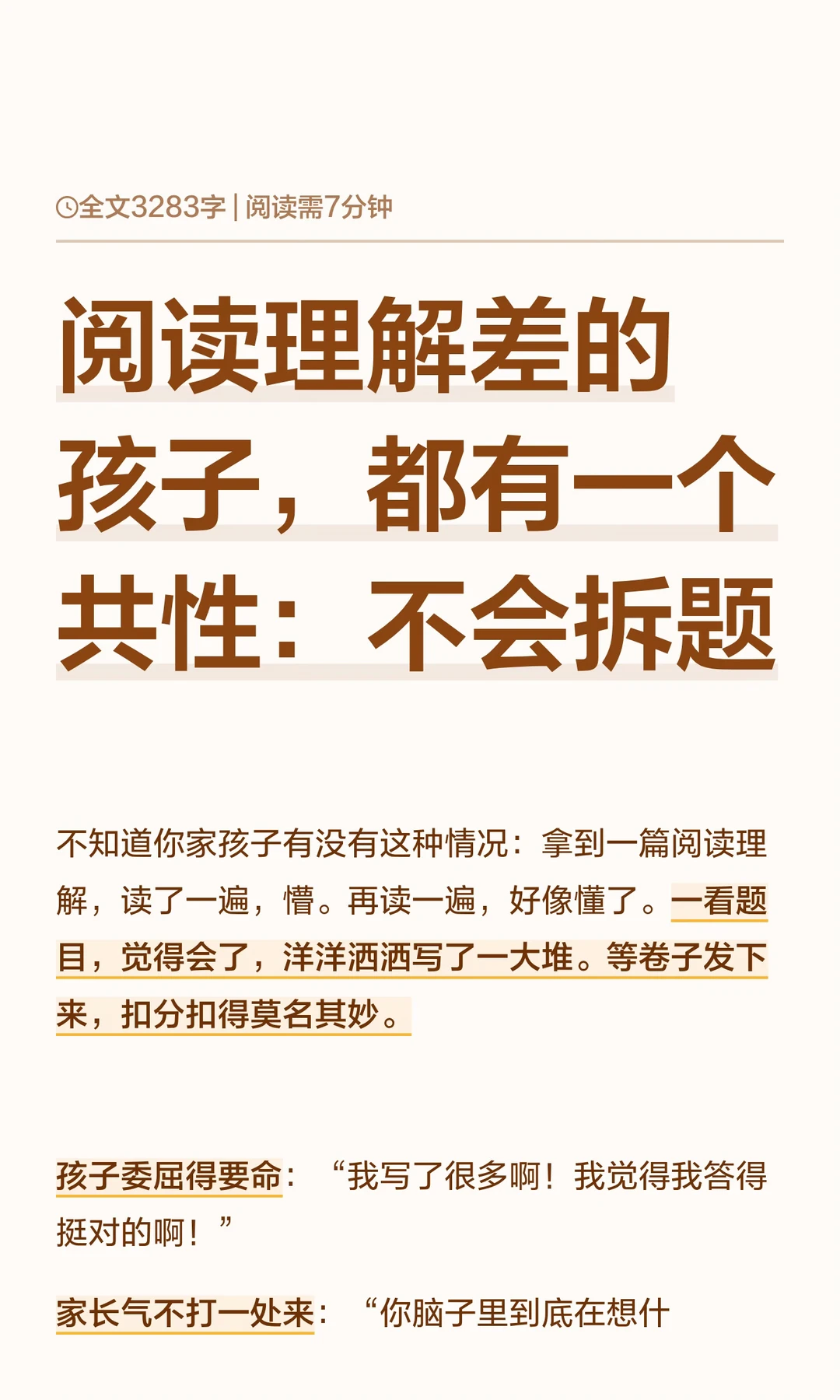 阅读理解差的孩子，都有一个共性：不会拆题