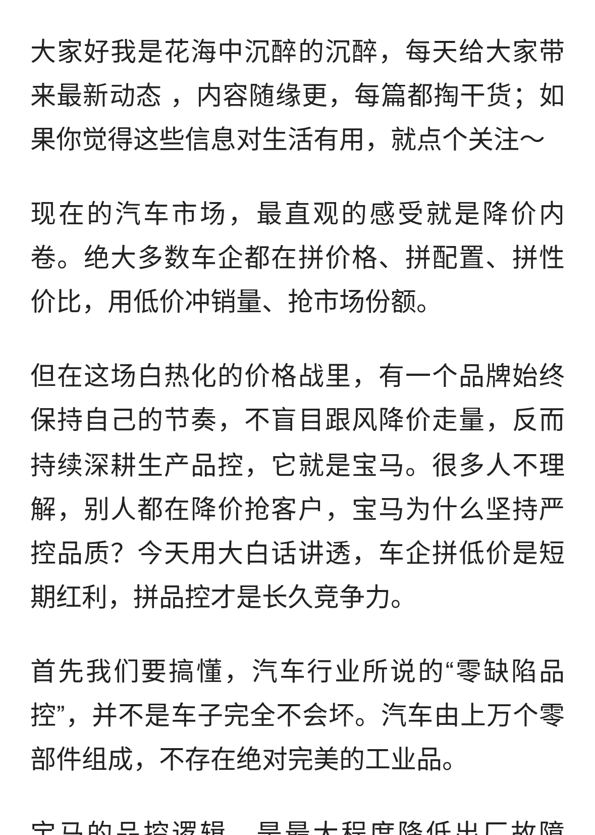 汽车价格战愈演愈烈，宝马却坚持品控优先，长期用车差距很明显