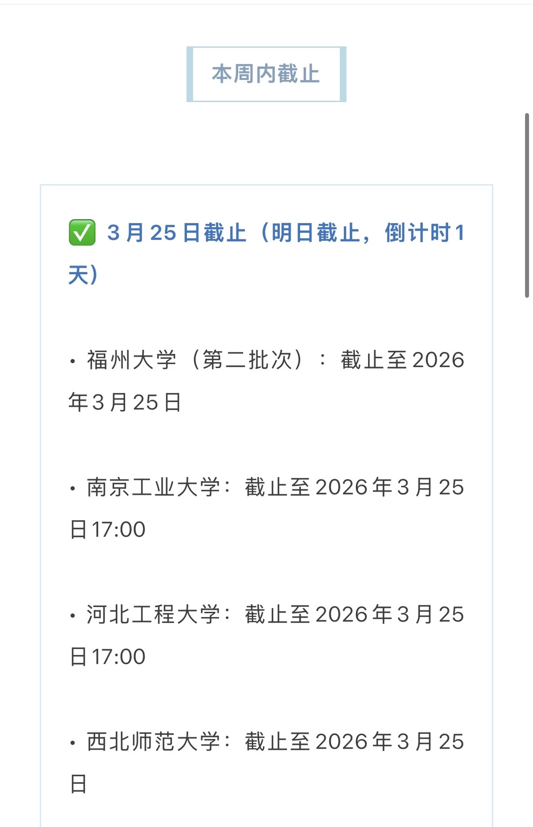 2026年博士报名时间汇总！本月截止