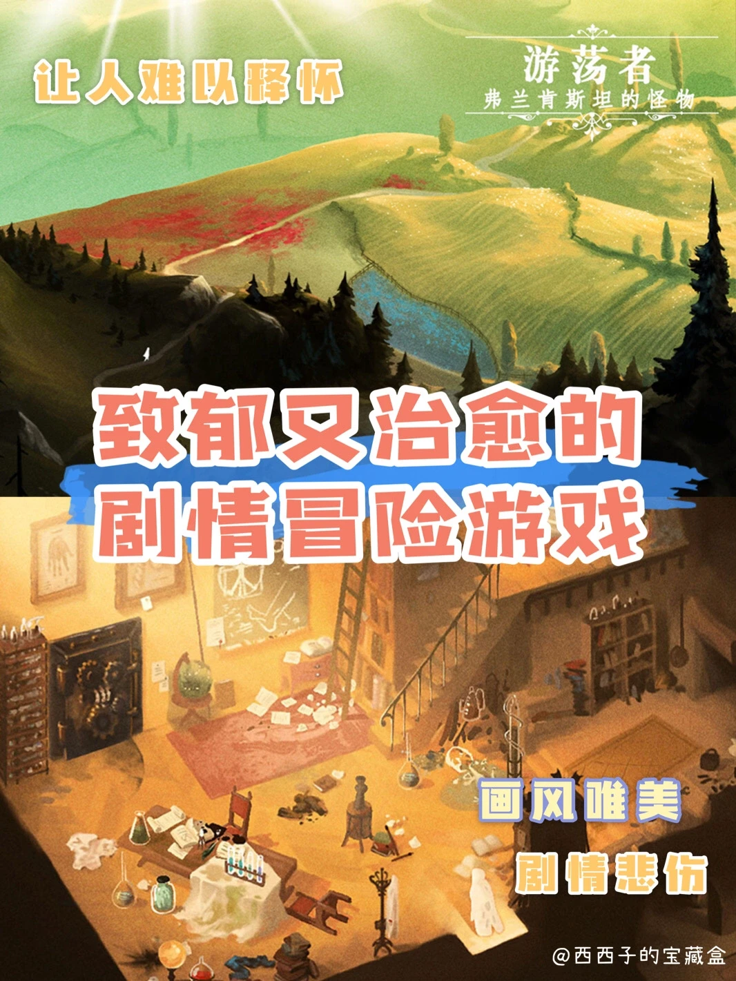 致郁又治愈的剧情冒险游戏丨💔让人难以释怀