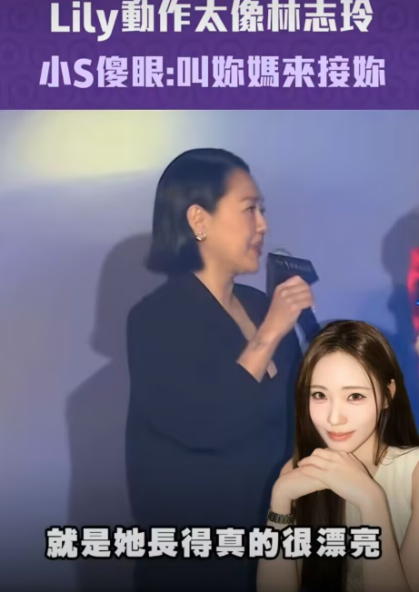 小S坦言自己与二女儿出门压力大
最近小S出席活动，一身黑色西装露面，短发造型十分干练，小S提到自己二女儿lily像林志玲，直言lily平时喜欢撒娇卖萌，说话也嗲，如果和两个女儿出门压力会很大，她们都是全妆，打扮精致，自己基本素颜，这样三个人走到一起会觉得自己像个番薯。
目前大女儿和二女儿都已经进了娱