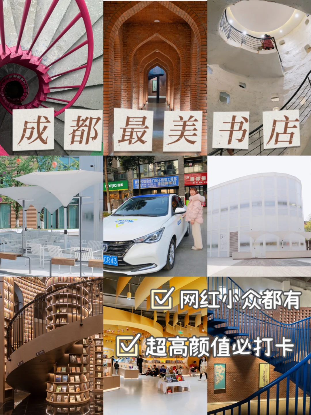 成都最值得打卡的5⃣️个书店 网红小众都有‼️