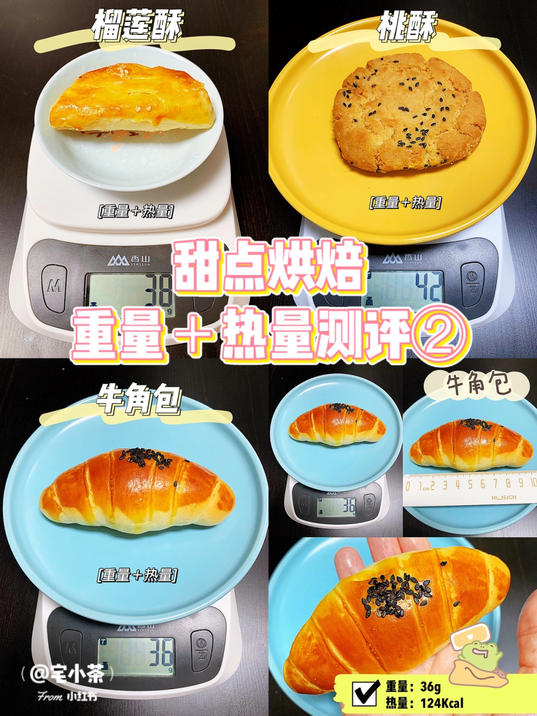 甜点烘焙热量测评②榴莲酥/桃酥/牛角包