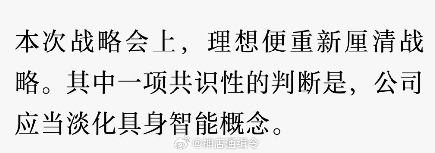 理想终于听劝了，之前那个什么具身智能汽车，听得我一愣一愣的。

#汽场全开##大v聊车# ​
