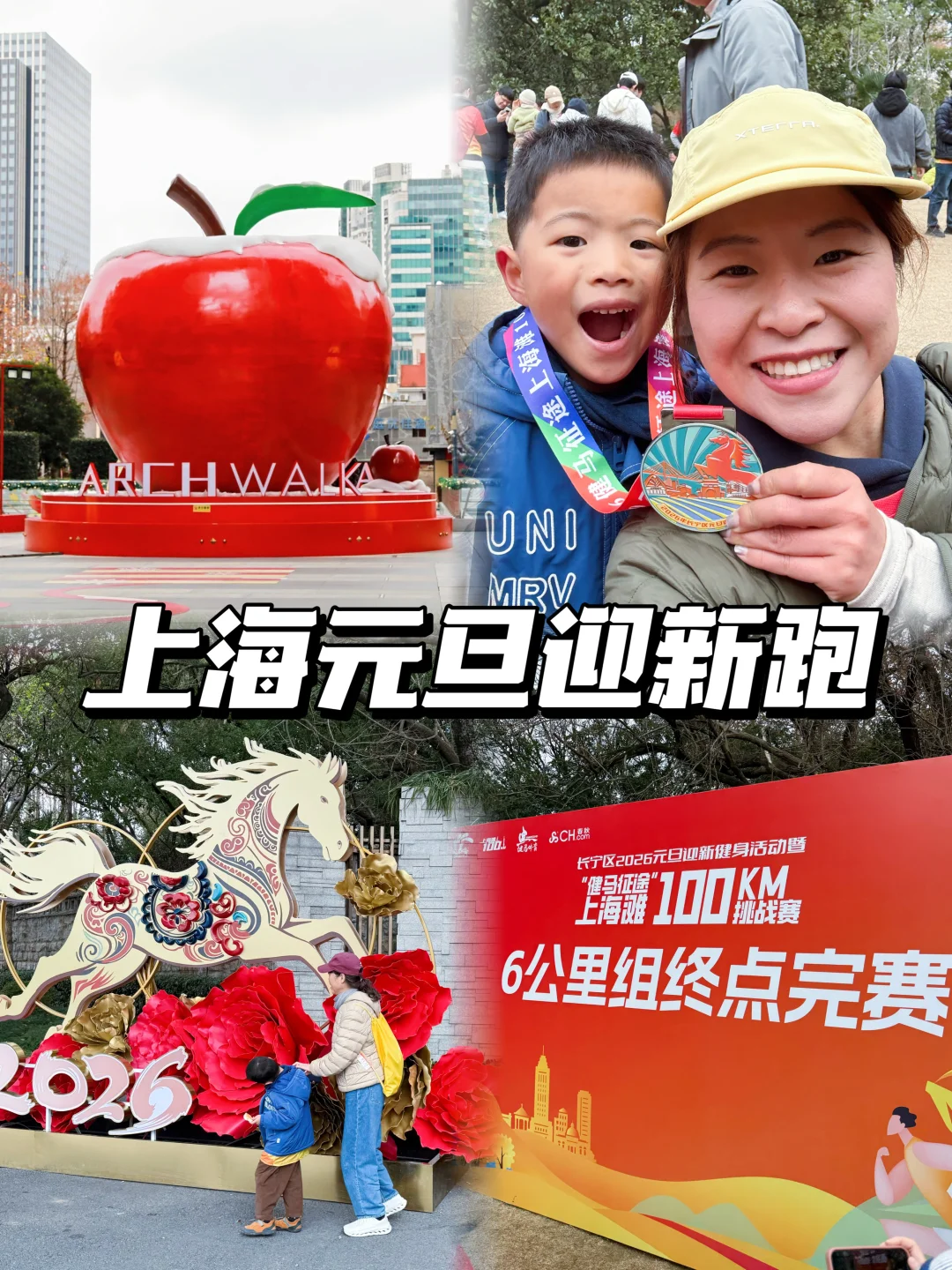 上海亲子活动｜元旦迎新跑6km跑完啦～