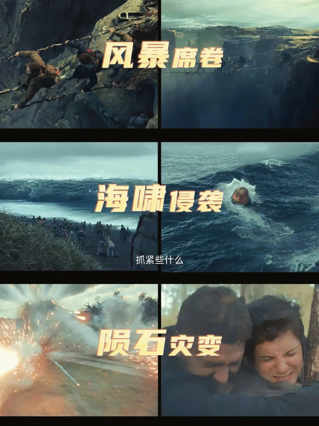 终于来了‼️末日灾难‼️全员逃生‼️陷落哥力作