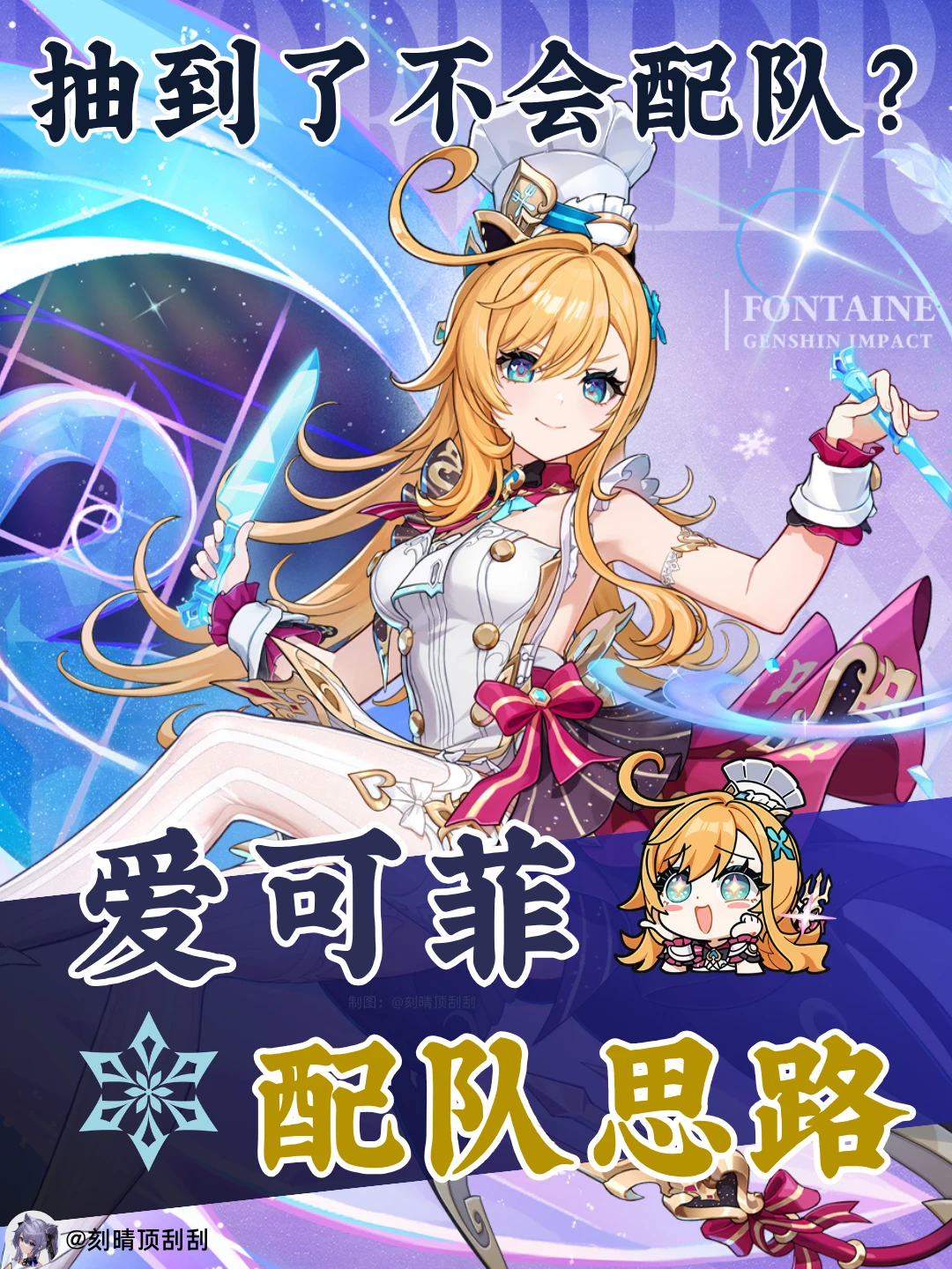 爱可菲配队思路