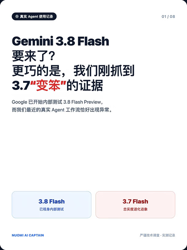 Gemini 3.8要来3.7先变笨