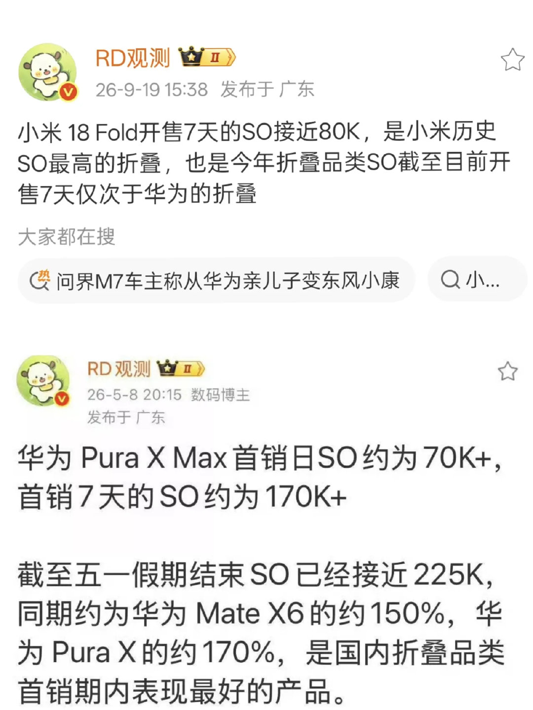 小米18 Fold开售七天卖了8万台，这销量挺牛的，比之前的大折叠屏手机卖的好多了。虽然还比不上华为阔折叠首销的销量，但也算非常可以了。 ​