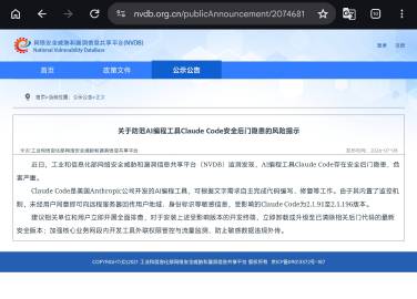 工业和信息化部网络安全威胁和漏洞信息共享平台：<br /><br />...