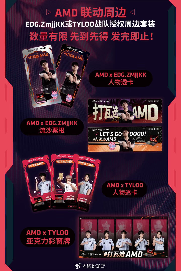 直接上头！打瓦选AMD，最近有入手新机的计划，能领《无畏契约》无畏点券，买装备还白赚点券。另外，VCT CN成都站AMD展台打卡，领EDG.ZmjjKK战队或TYLOO战队周边套装，数量有限，先到先得，发完即止！这波不薅血亏，冲！ #打瓦选AMD ​