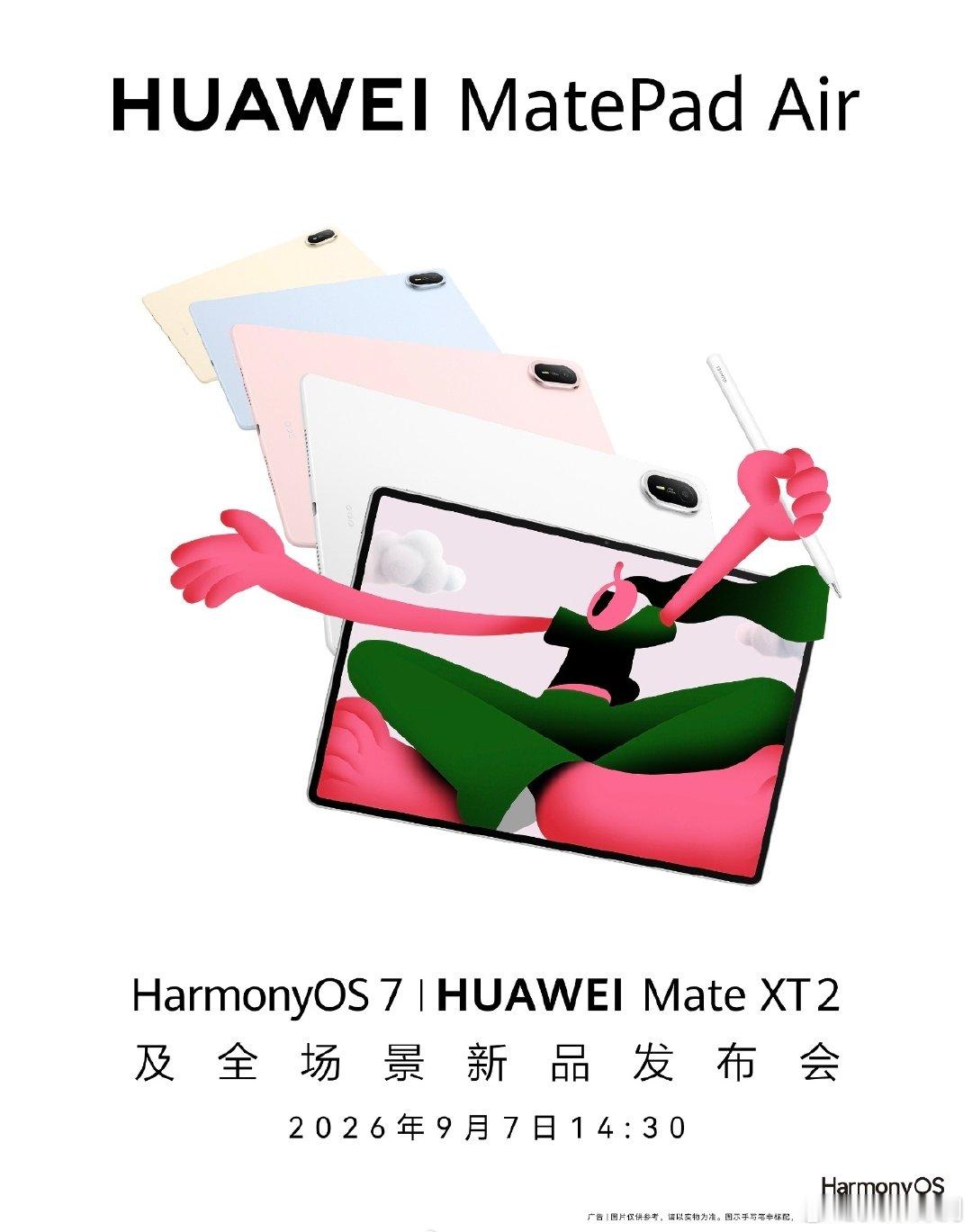 华为Mate XT 2 ＆ Mate Pad Air 定档9月7日 #苹果小米华为发布时间撞档# ​