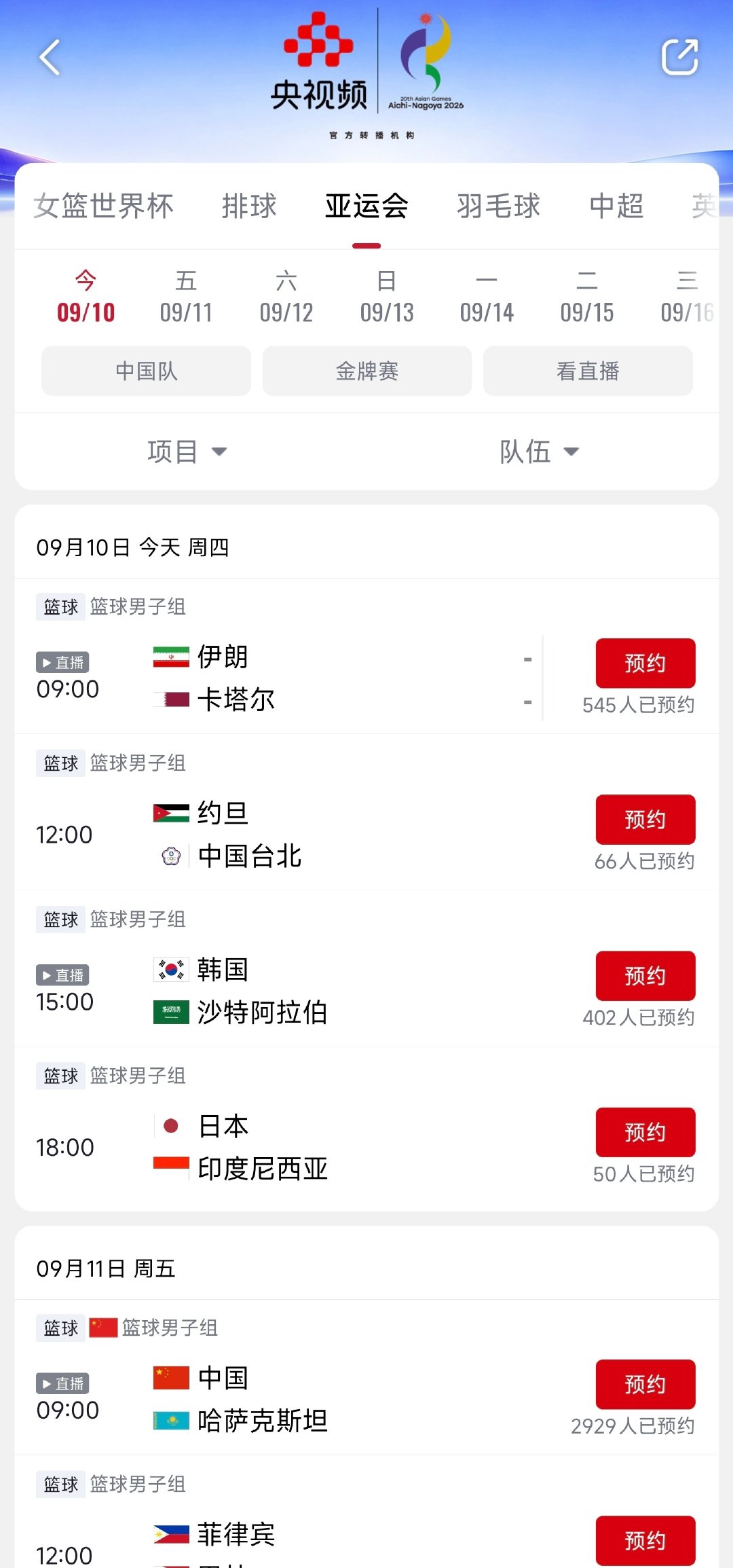 冷知识…名古屋亚运会今天就已经开打了，篮球率先开赛，然而一点氛围都没有[融化] ​