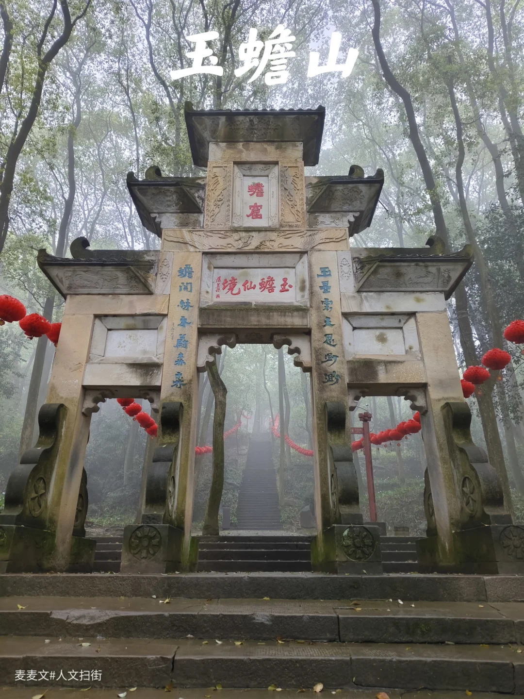 【泸县】玉蟾山 邂逅现实版月宫仙境