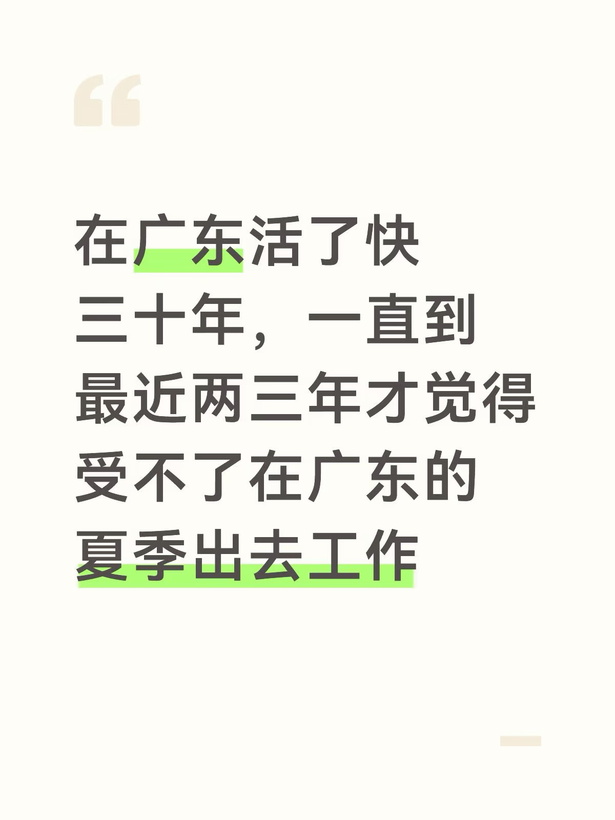 不是温度高的问题