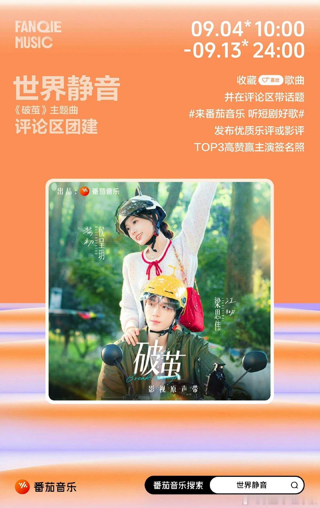 #侯呈玥[超话]##侯呈玥破茧# 期待《破茧》～ 主题曲好好听～ ​
