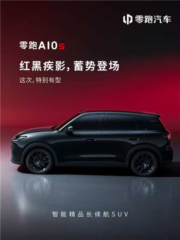 红黑疾影，#零跑A10s 蓄势登场#
以黑与红经典碰撞为灵感
镜夜出色，暗藏锋芒
红调入场，动感全开
摩登美学，个性入微
#零跑A10 这次，特别有型# ​