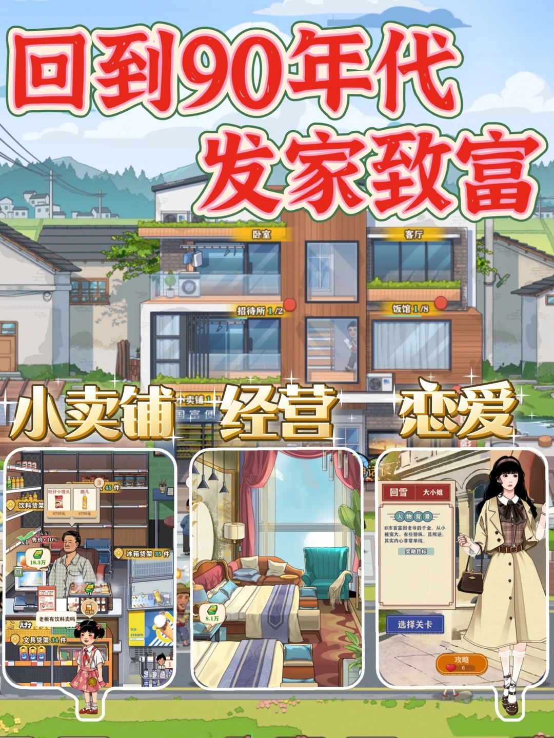 回到90年代之“我有一栋楼”‼️喜欢复古风的冲