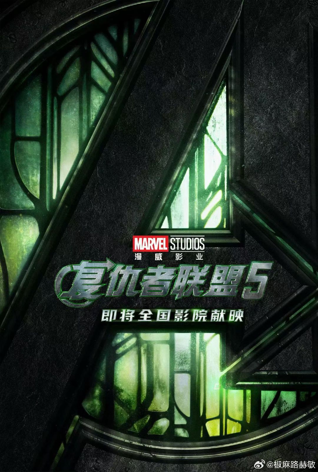 #复仇者联盟5#确认引进： ​
