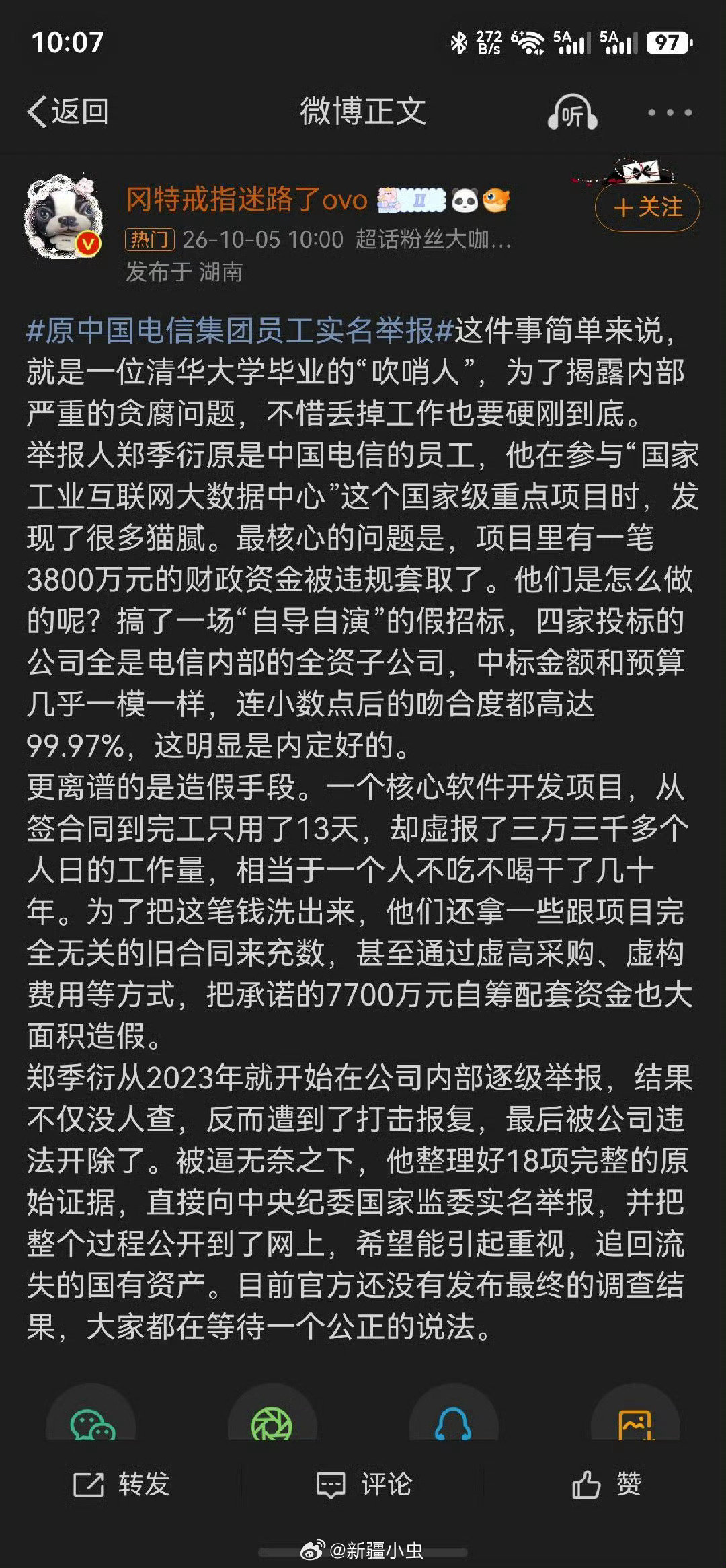 #原中国电信集团员工实名举报#原中国电信员工实名举报高管，指控工业互联网大数据中心项目围标串标、造假套取3800万财政资金。举报人说多次内部反映无果，还被解除劳动合同。目前没有官方调查结果，举报内容有待核实，央企项目资金监管备受关注。 ​