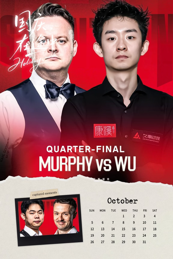 🎱深圳公开赛🔥🇨🇳吴宜泽战平魔术师墨菲🔥