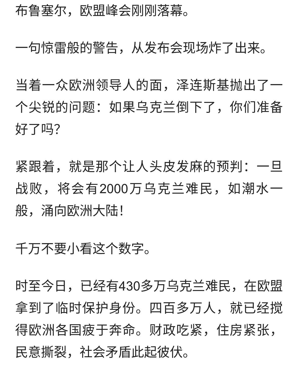 放出2000万难民的狠话！泽连斯基，是求救还是施压欧洲？