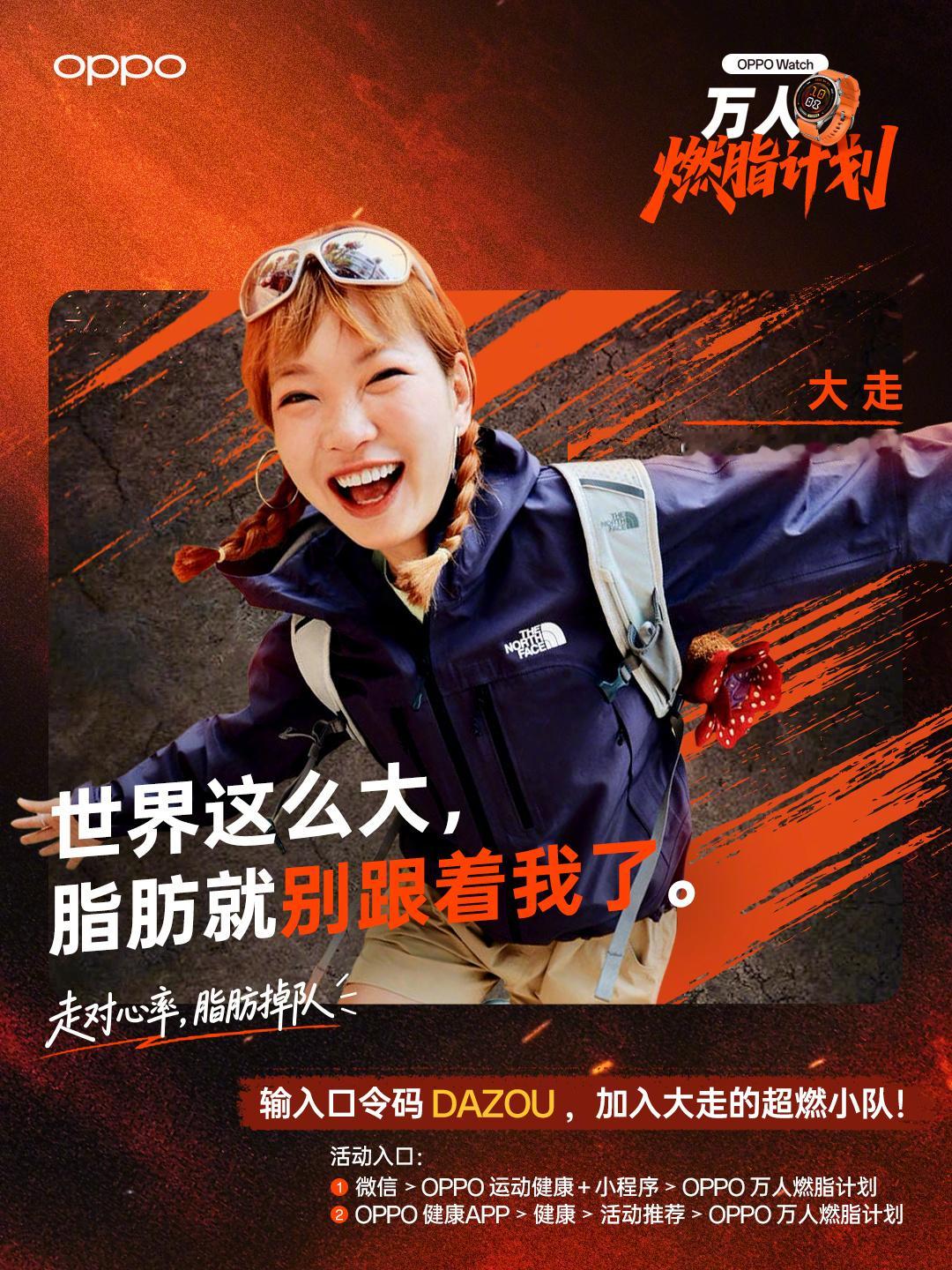 OPPO Watch 超燃小队招募🔥组队赢全员健身年卡！

📣五大超燃小队集结就位！
带队开战！

9.17‑10.16 OPPO 手表「万人燃脂计划」启动🔥
组建自己的超燃小队，或者输入专属口令码加入心仪团队！
比拼平均燃脂克数，冲击全国TOP 3，解锁全员乐刻健身 ​