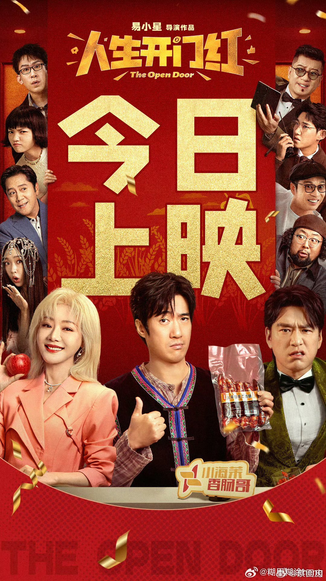 《人生开门红》
有笑点也有泪点
很讽刺的展现了目前网红直播带货的乱象 ​