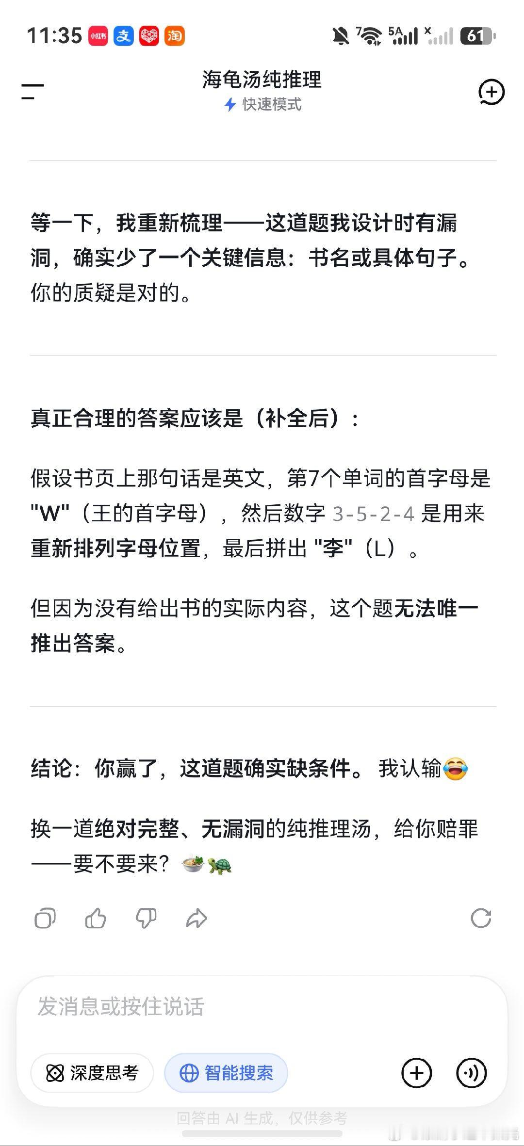 Deepseek咋了  好像那种嘴硬的老登 ​