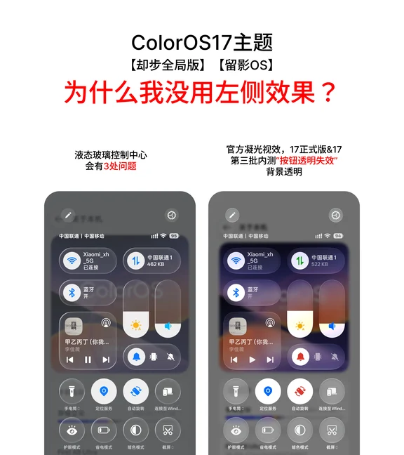 关于ColorOS17主题控制中心更换的问题