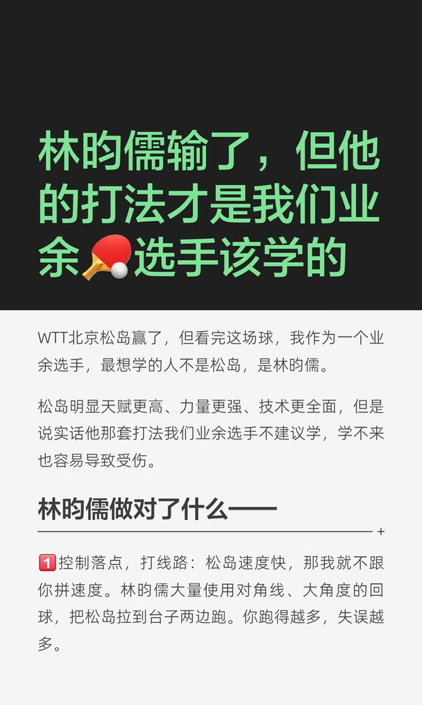 林昀儒输了，但他的打法才是我们业余🏓选手