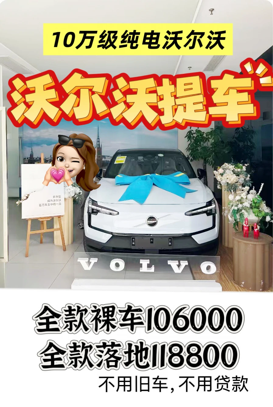 十万的电车怎么选？沃尔沃EX30提车啦。