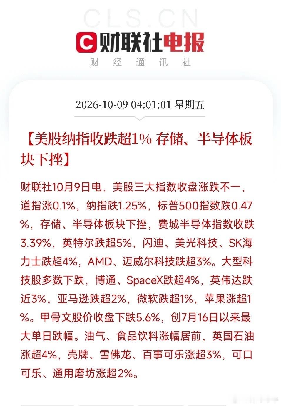 凌晨美股收盘，OpenAI爆出两大消息：年化营收较此前预期少200亿美元，今年放弃IPO；Anthropic计划秋季上市。

消息催化美股半导体、存储集体重挫，英伟达、美光、甲骨文大幅回调；资金涌向油气、食品饮料防御板块。中概龙头指数小幅收跌。

市场正在重估AI行情：上半场拼算力、拼模型参数；下半场看变 ​
