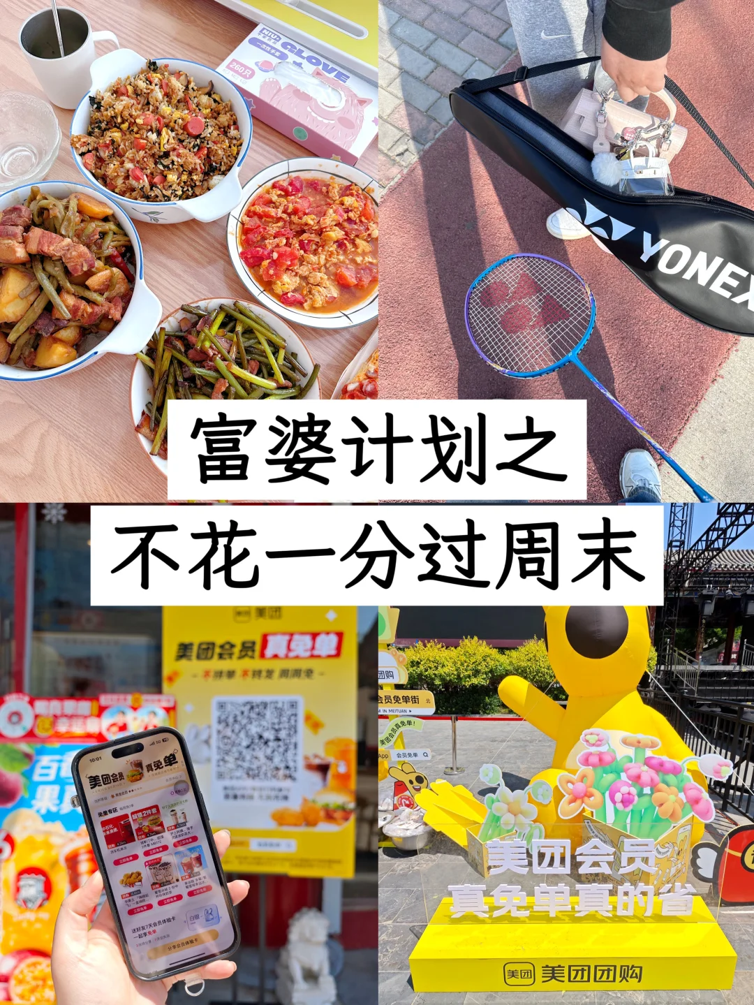 跟着省钱达人学假期薅羊毛，50块极限过周末